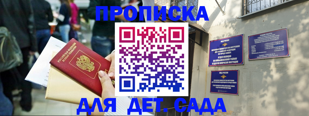 прописка ребенка в Кировграде